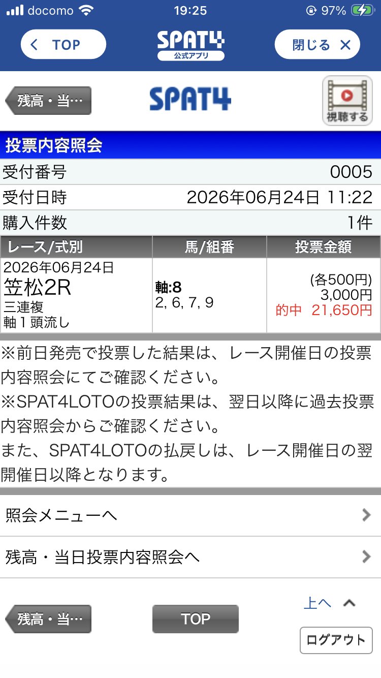 会員Jさんの投票内容照会（笠松2R・2026年06月24日・的中箇所を含む）