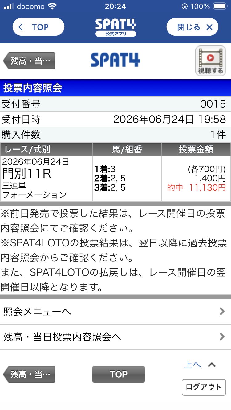 会員Jさんの投票内容照会（門別11R・2026年06月24日・的中箇所を含む）